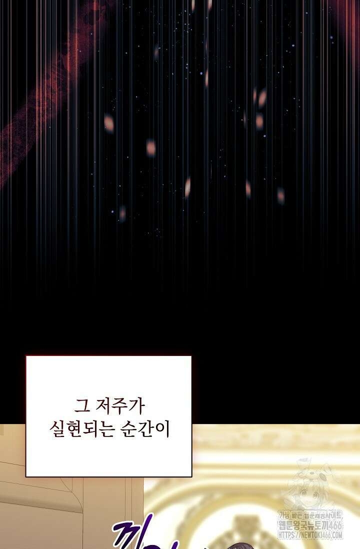 흑막 남주의 시한부 유모입니다 59화 87