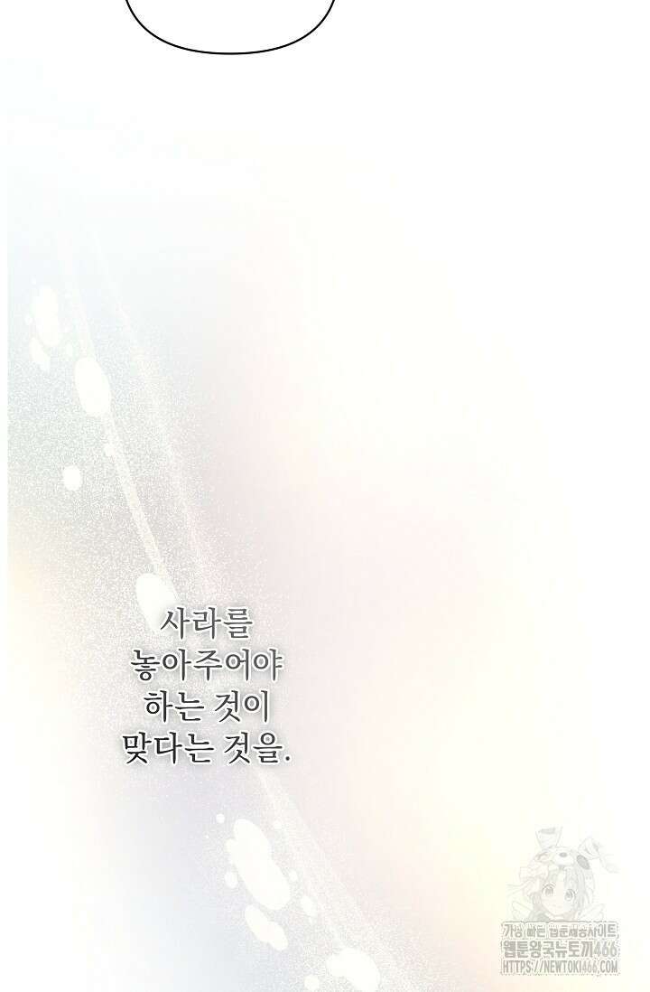 흑막 남주의 시한부 유모입니다 59화 93