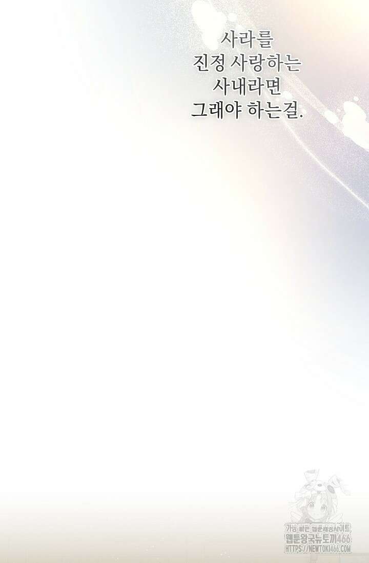 흑막 남주의 시한부 유모입니다 59화 94