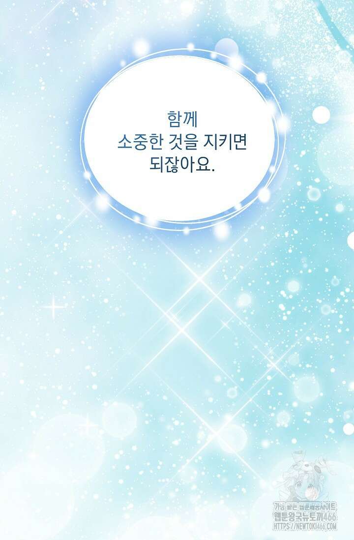 흑막 남주의 시한부 유모입니다 59화 100