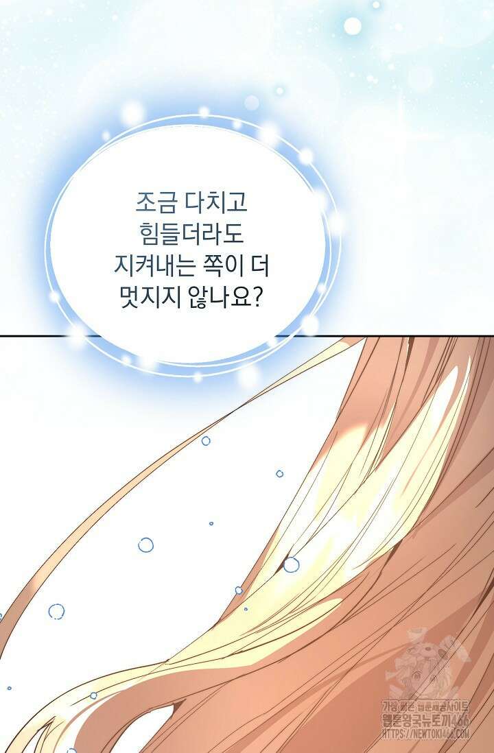 흑막 남주의 시한부 유모입니다 59화 101