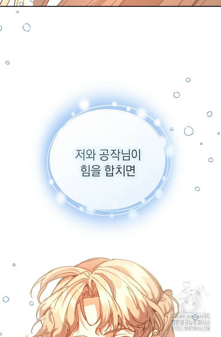 흑막 남주의 시한부 유모입니다 59화 102