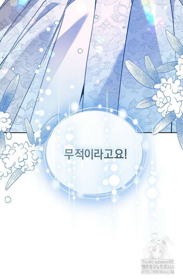 흑막 남주의 시한부 유모입니다 59화 104