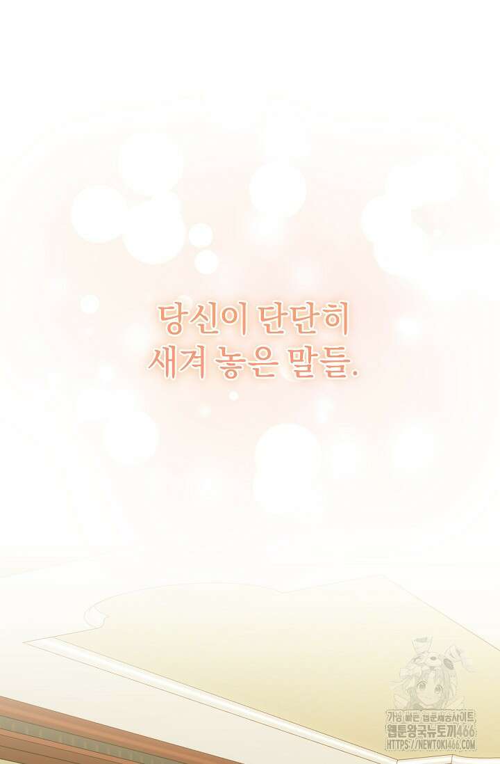 흑막 남주의 시한부 유모입니다 59화 108