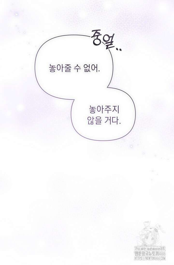 흑막 남주의 시한부 유모입니다 59화 111