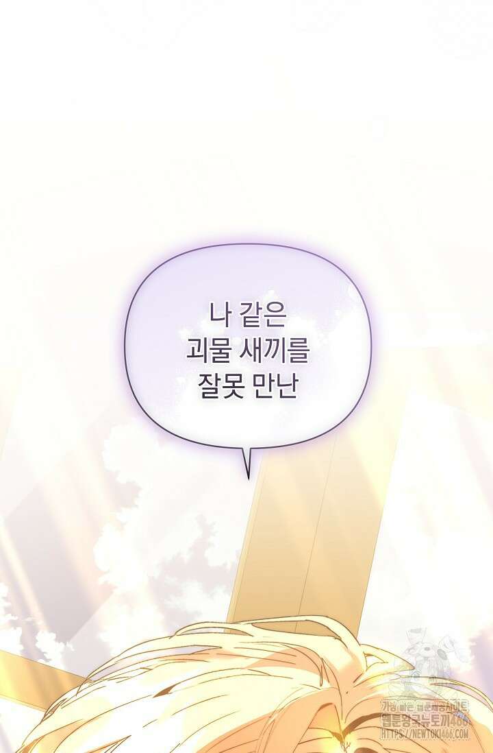 흑막 남주의 시한부 유모입니다 59화 112