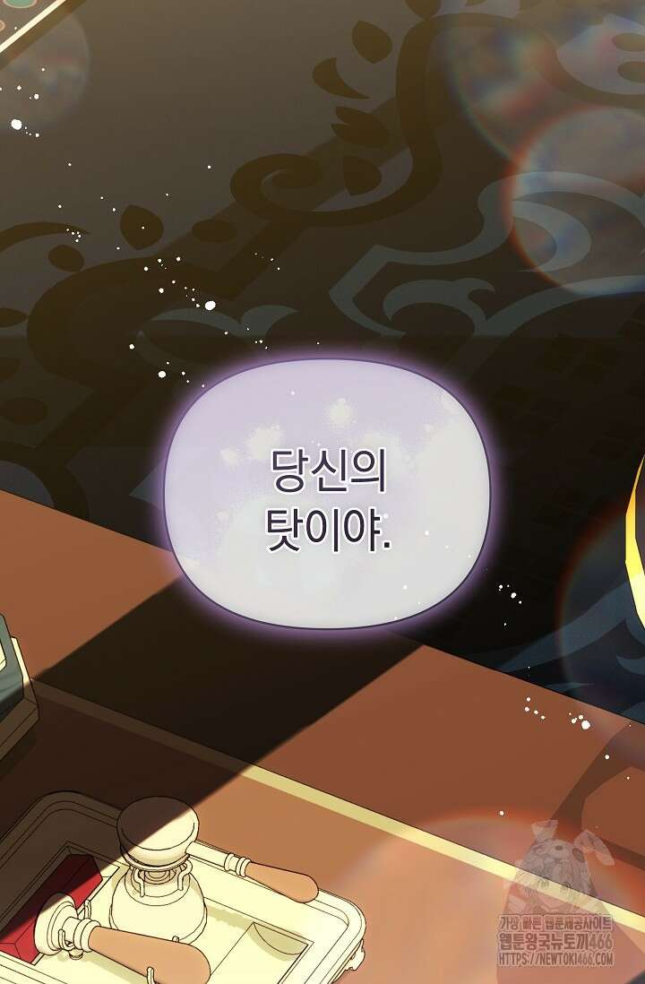 흑막 남주의 시한부 유모입니다 59화 117
