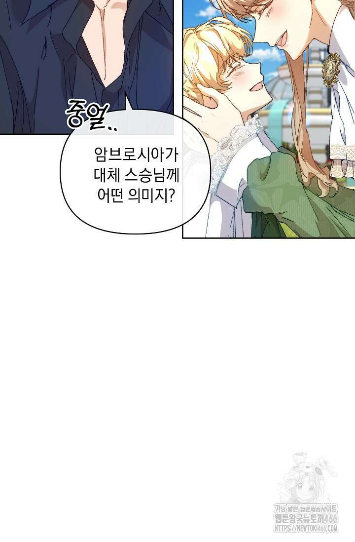 흑막 남주의 시한부 유모입니다 59화 122