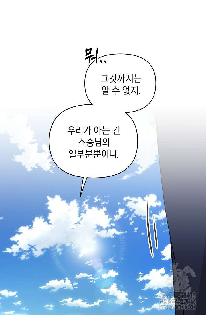 흑막 남주의 시한부 유모입니다 59화 123