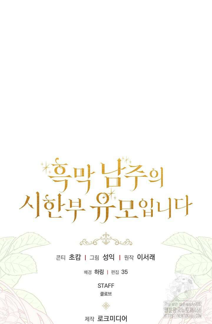 흑막 남주의 시한부 유모입니다 59화 128