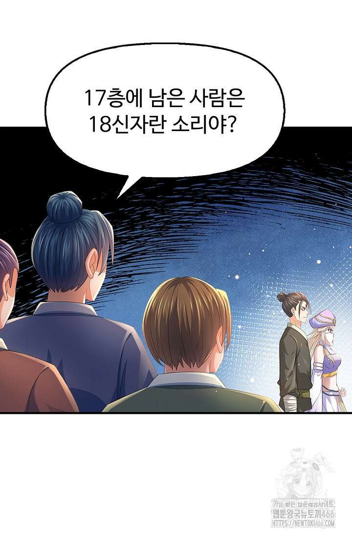만계 출석 시스템 125화 5