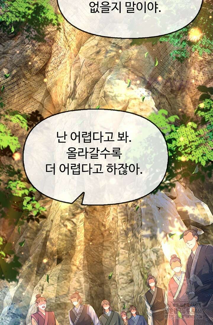 만계 출석 시스템 125화 8