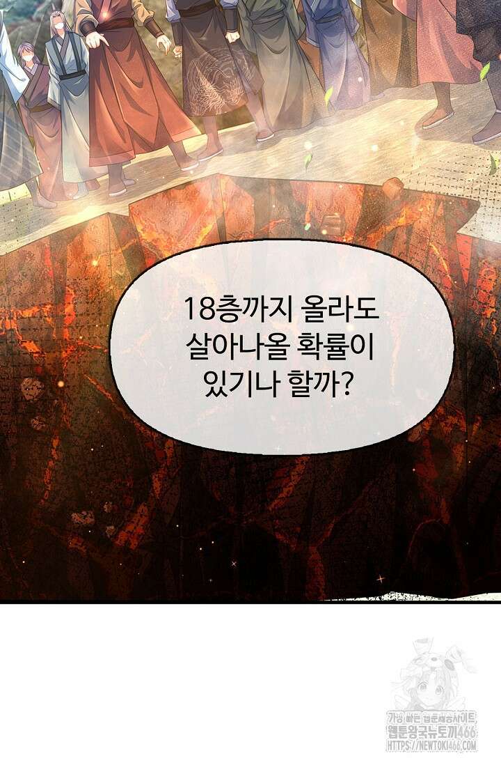 만계 출석 시스템 125화 9