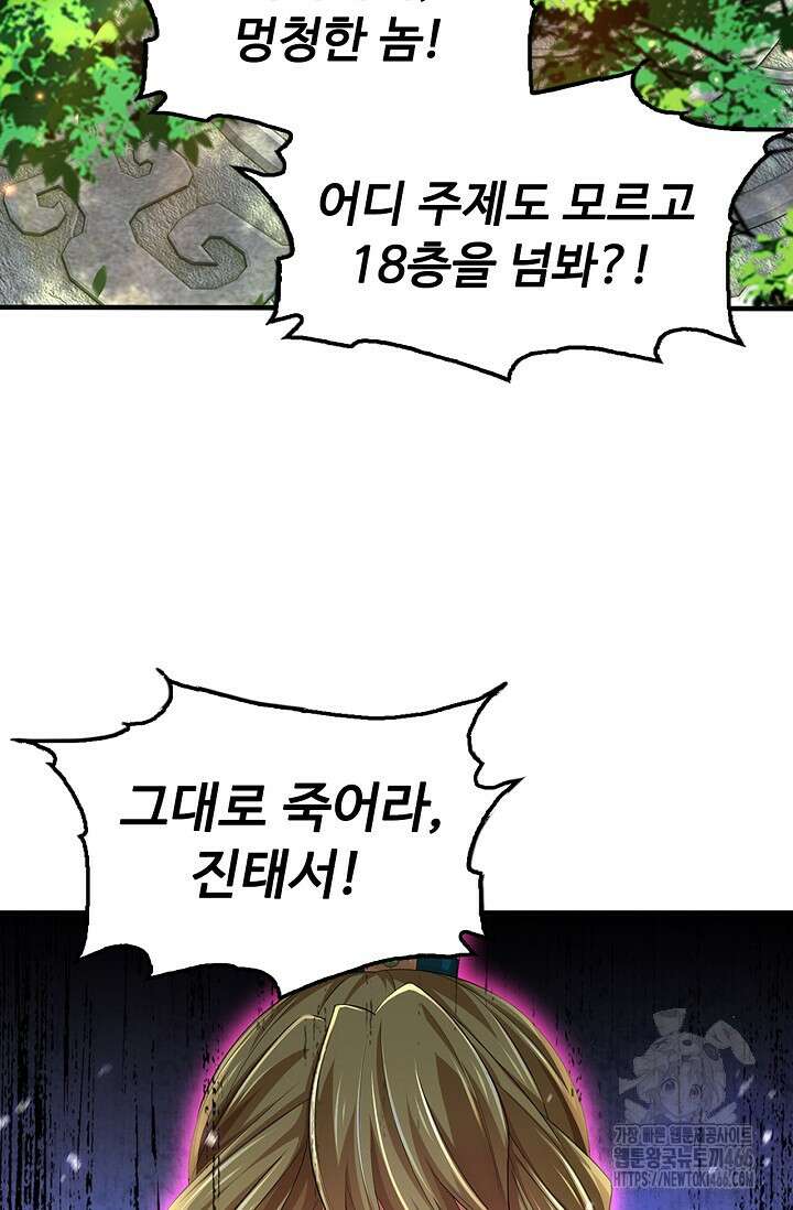 만계 출석 시스템 125화 11
