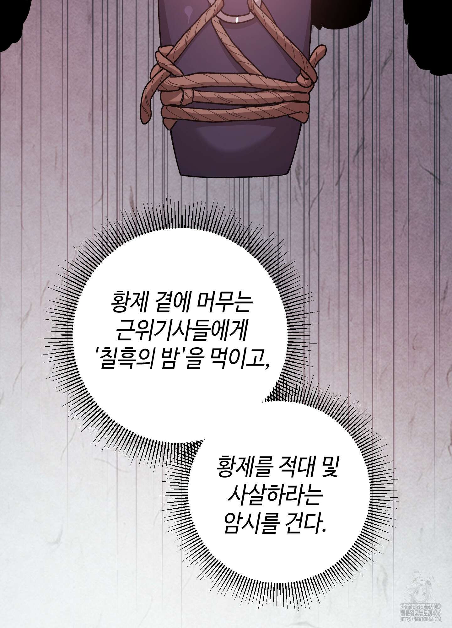 태양의 꽃(BL) 92화 3