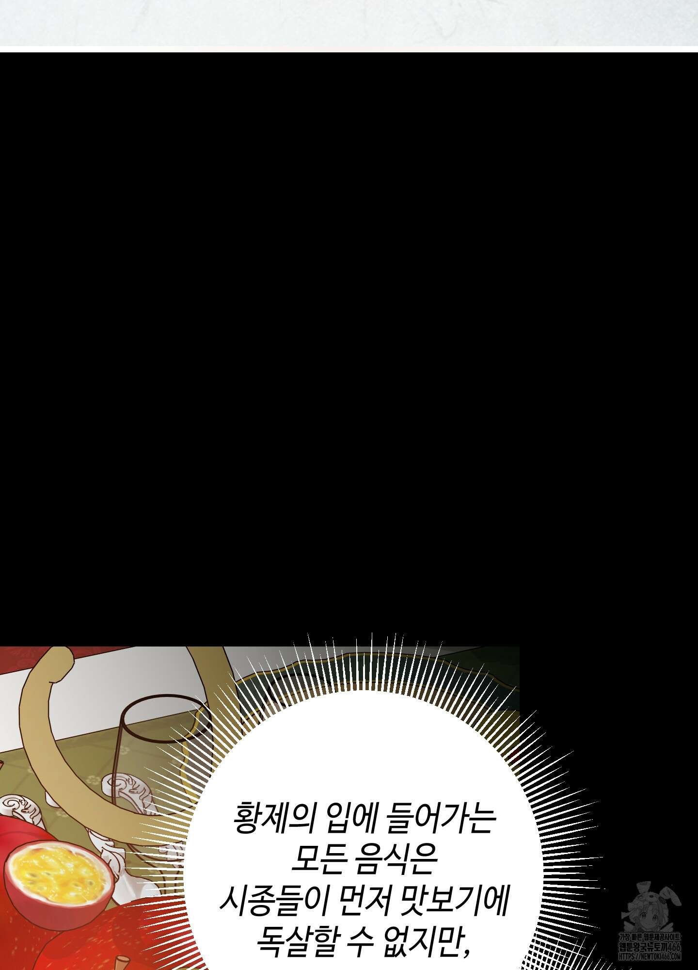태양의 꽃(BL) 92화 4