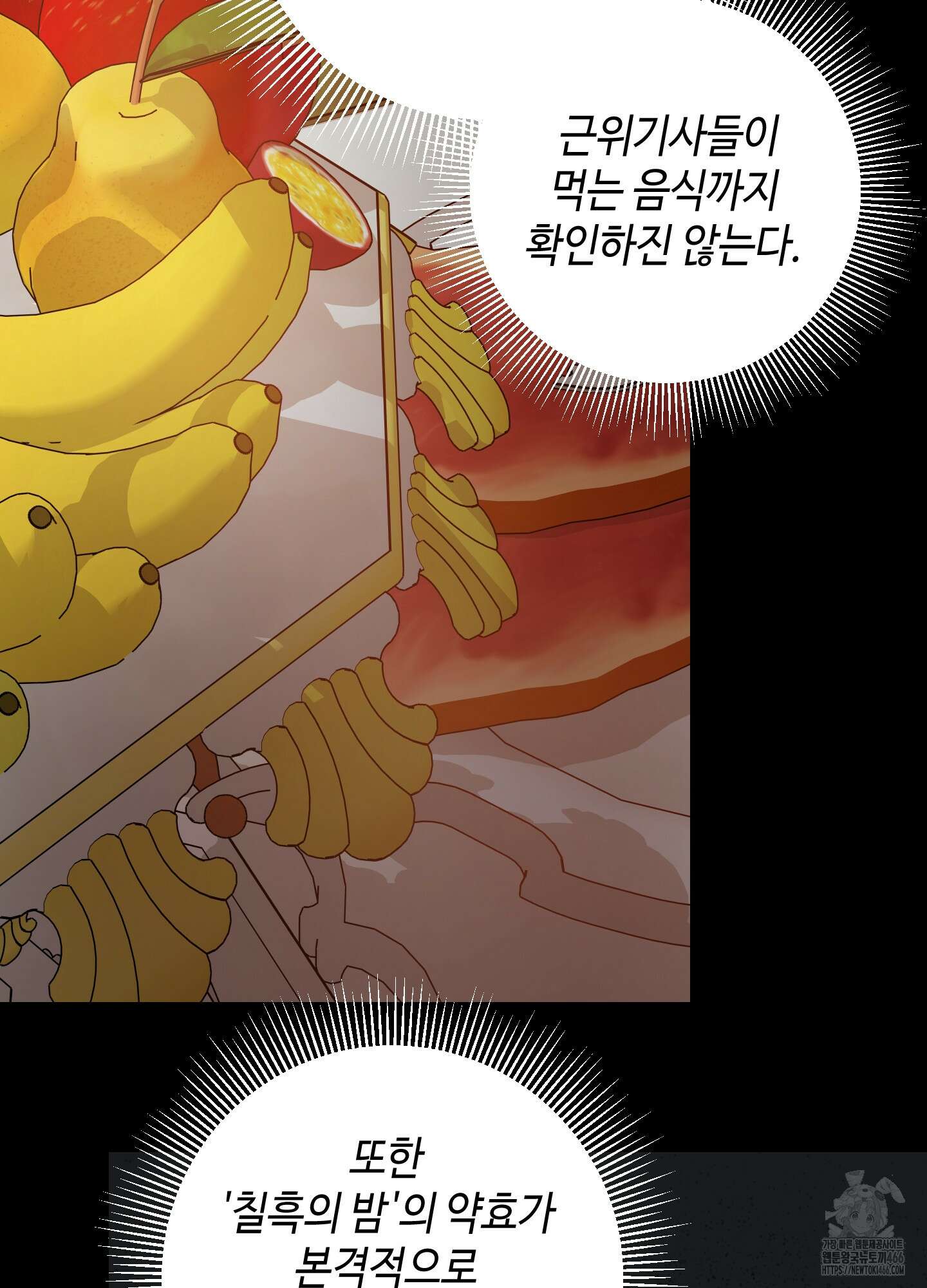 태양의 꽃(BL) 92화 5