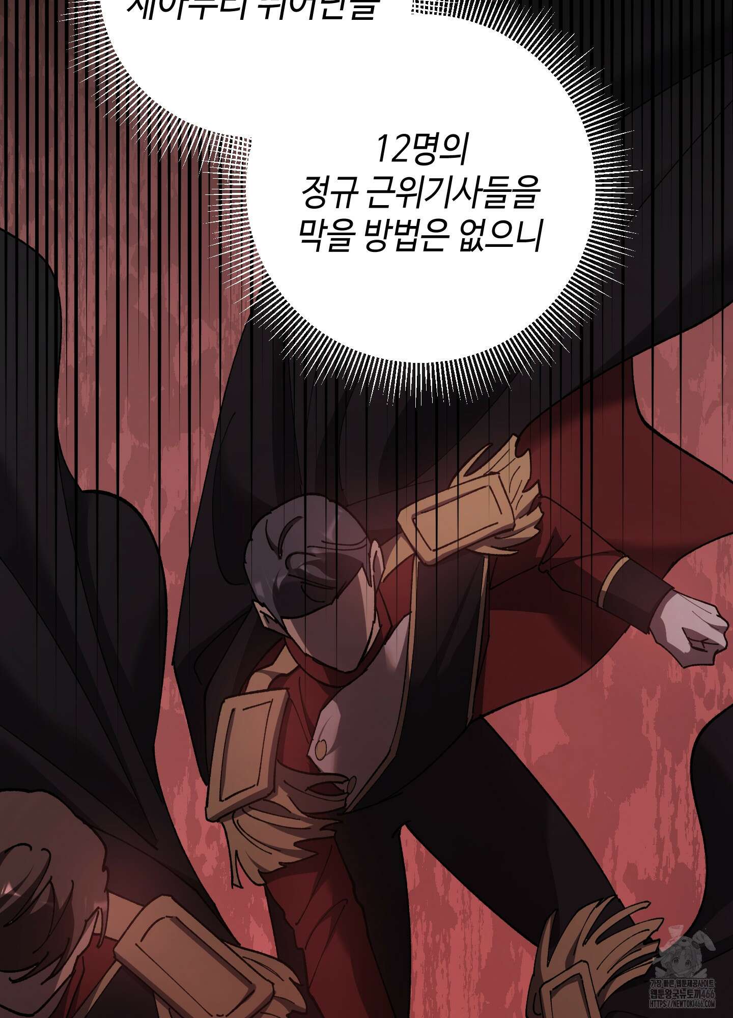 태양의 꽃(BL) 92화 8