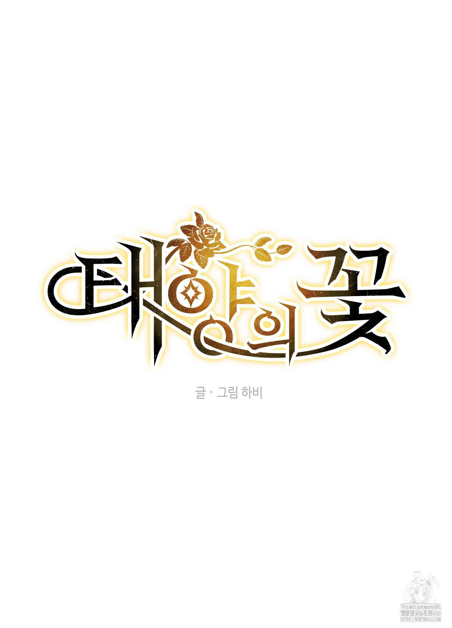 태양의 꽃(BL) 92화 18