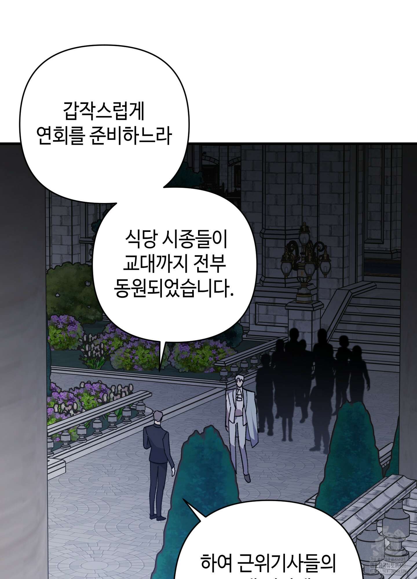 태양의 꽃(BL) 92화 22