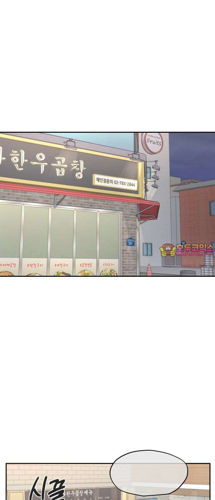 성애적 순애보 36화 1