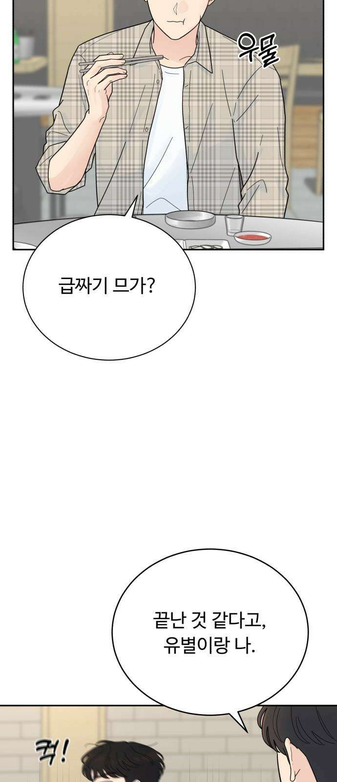 성애적 순애보 36화 4