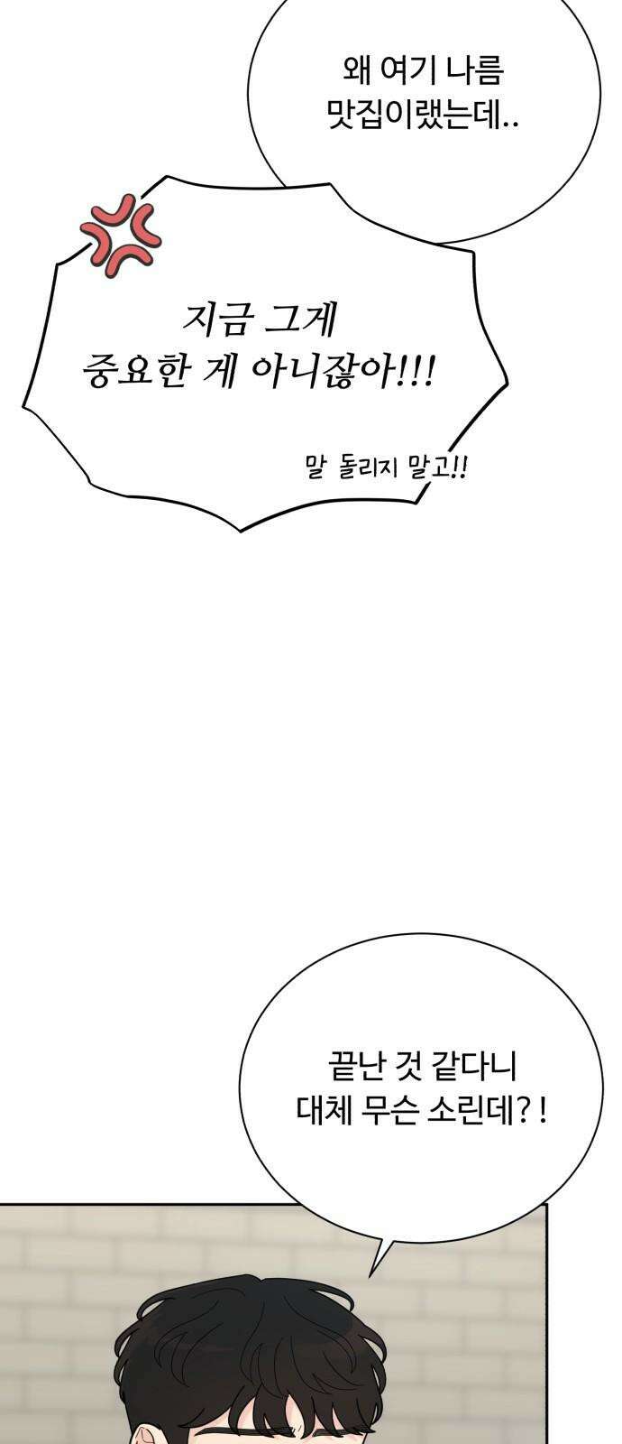 성애적 순애보 36화 7