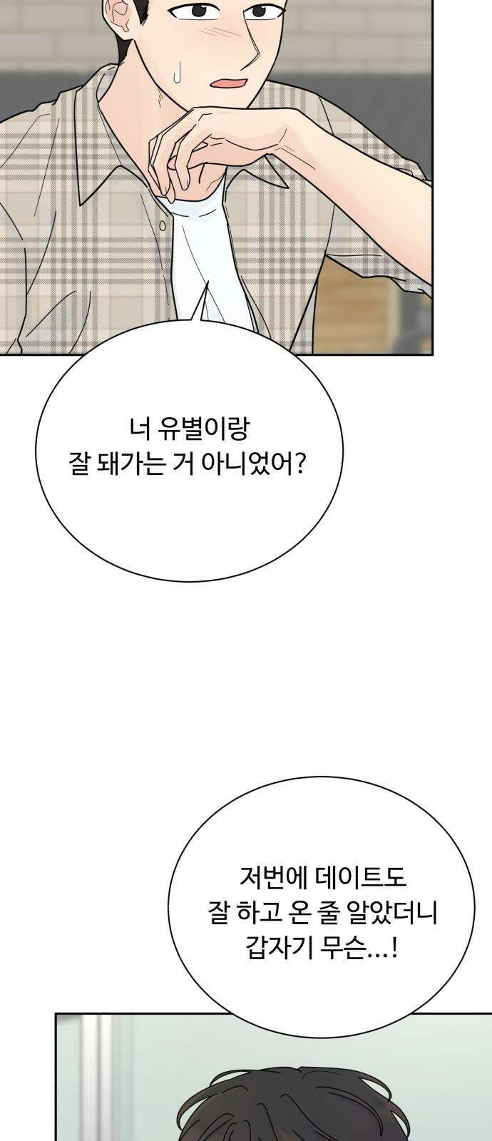 성애적 순애보 36화 8
