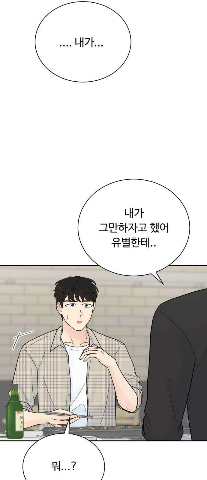 성애적 순애보 36화 10