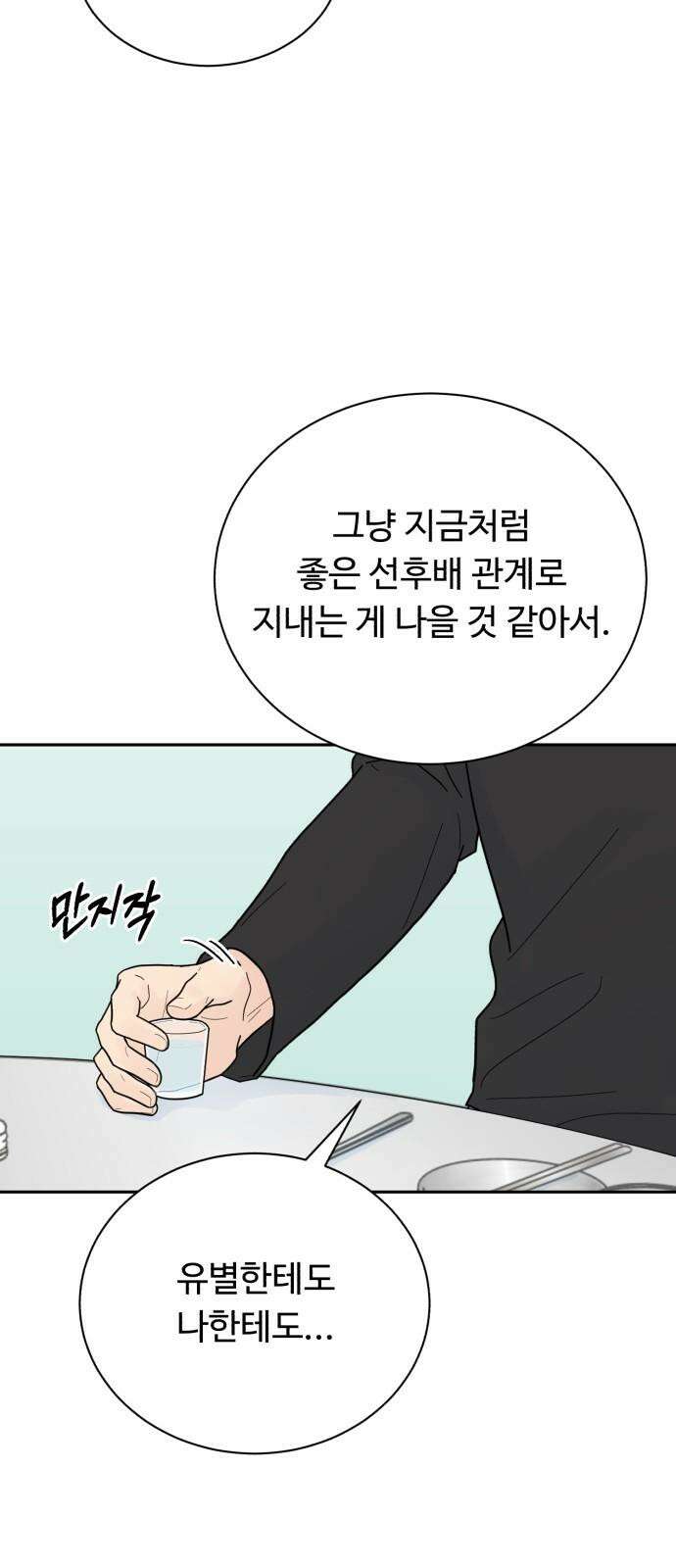 성애적 순애보 36화 11
