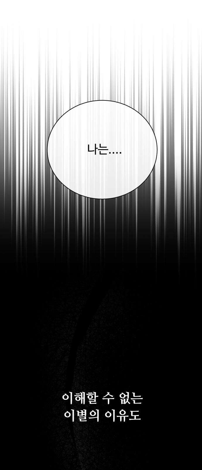 성애적 순애보 36화 16