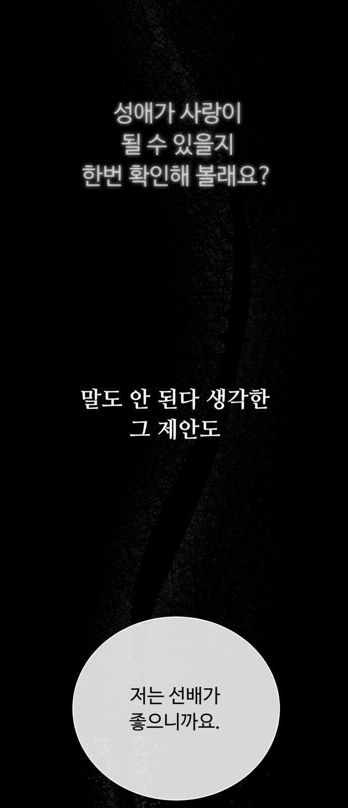 성애적 순애보 36화 17