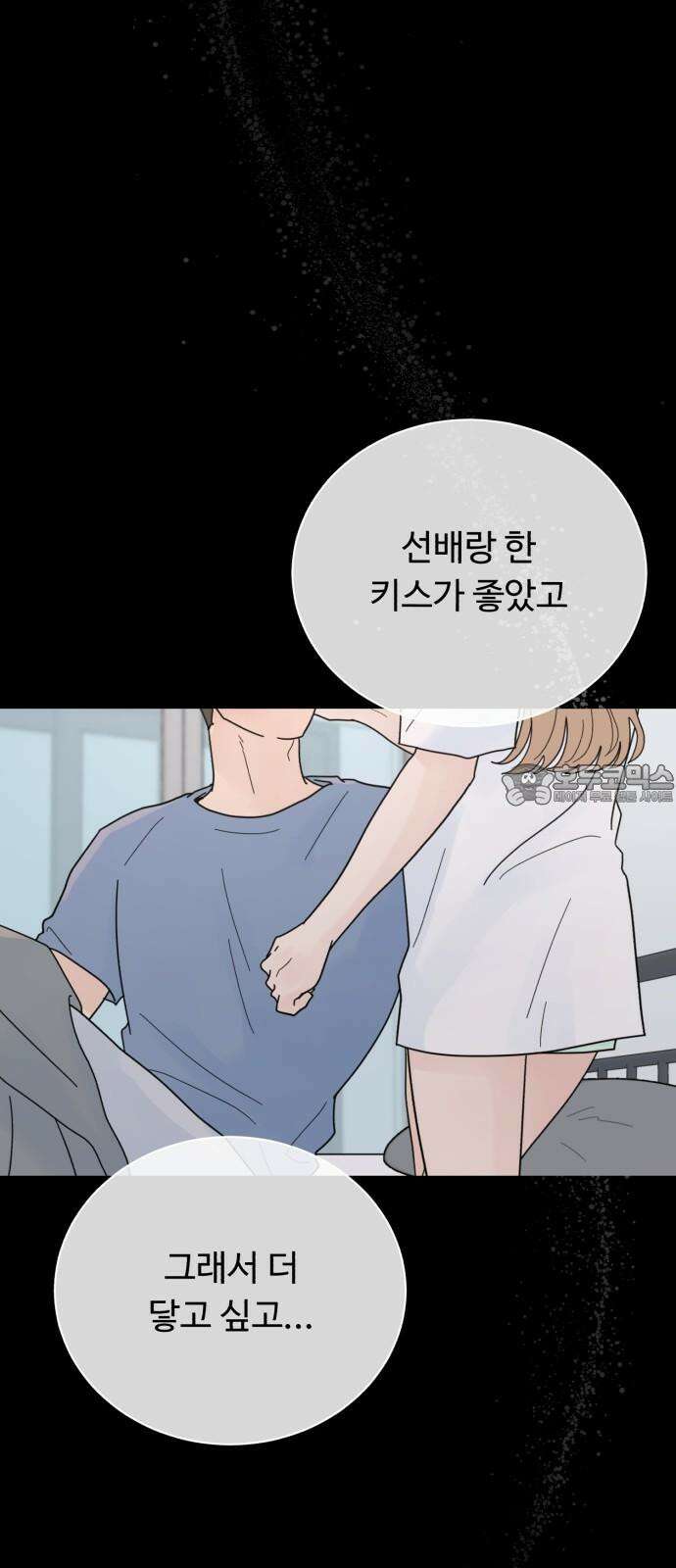 성애적 순애보 36화 18