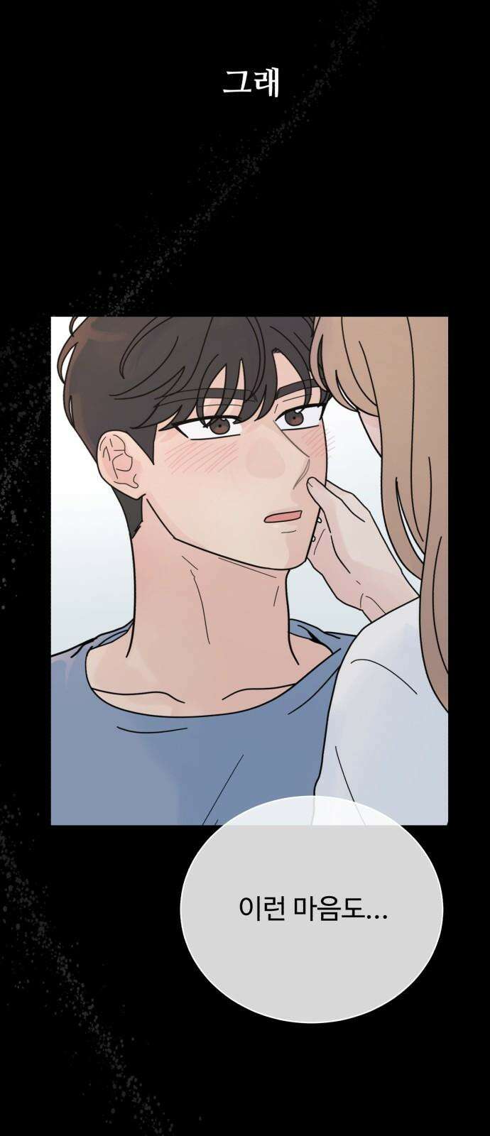 성애적 순애보 36화 19