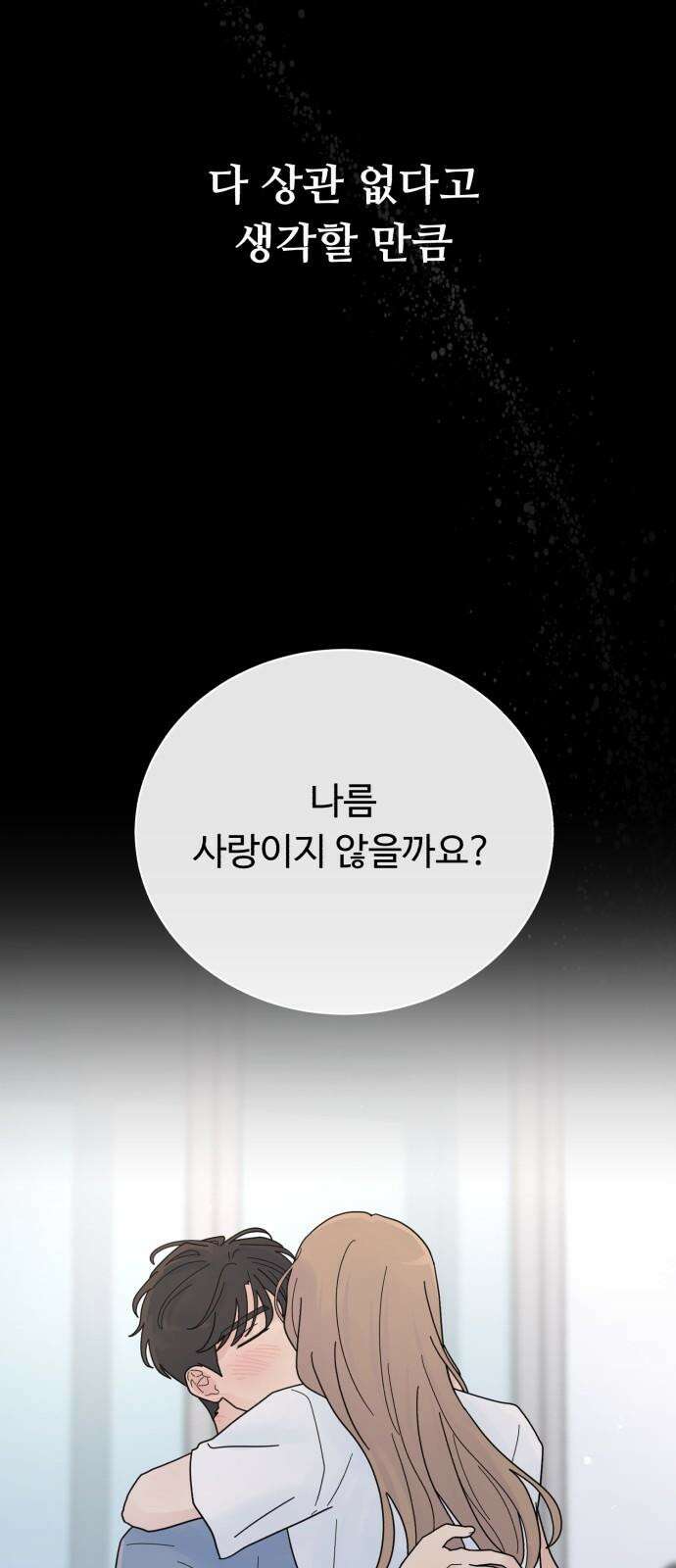 성애적 순애보 36화 20