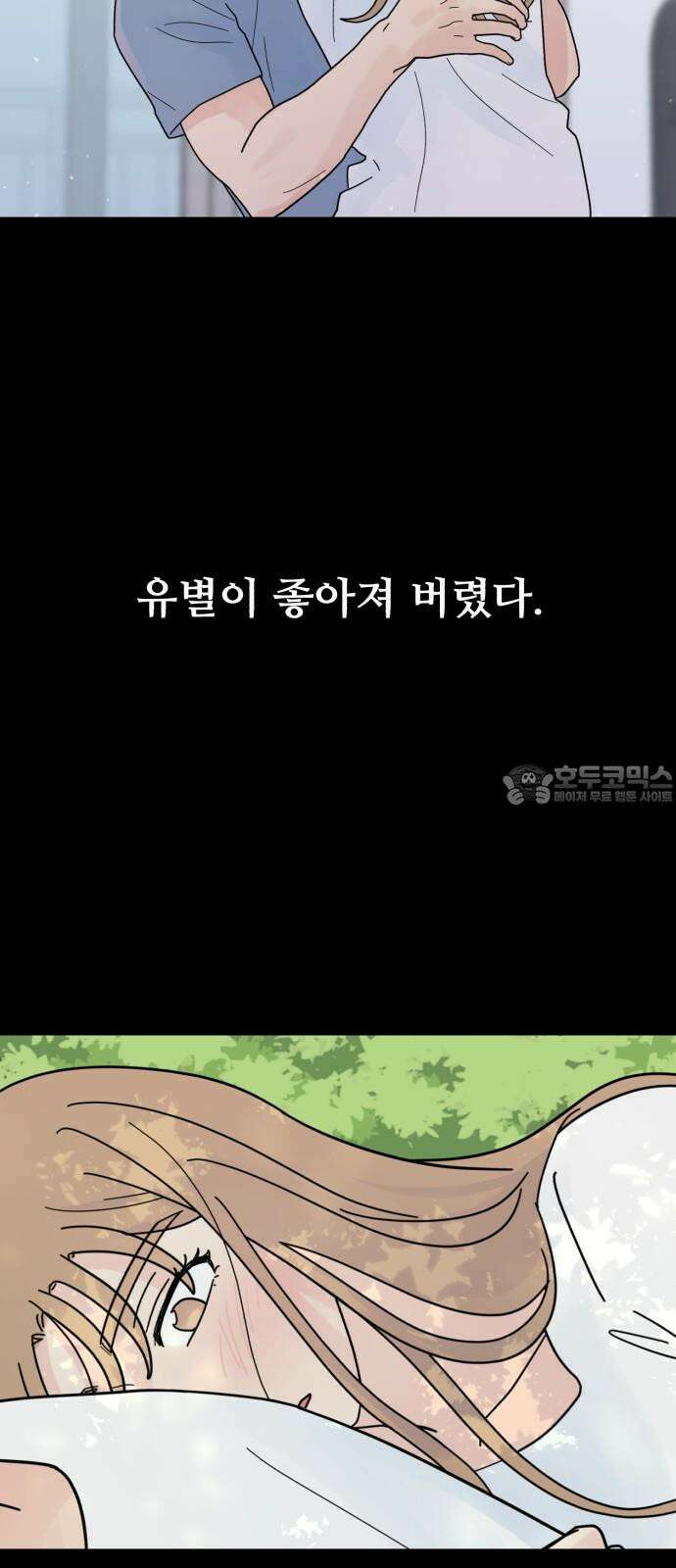 성애적 순애보 36화 21