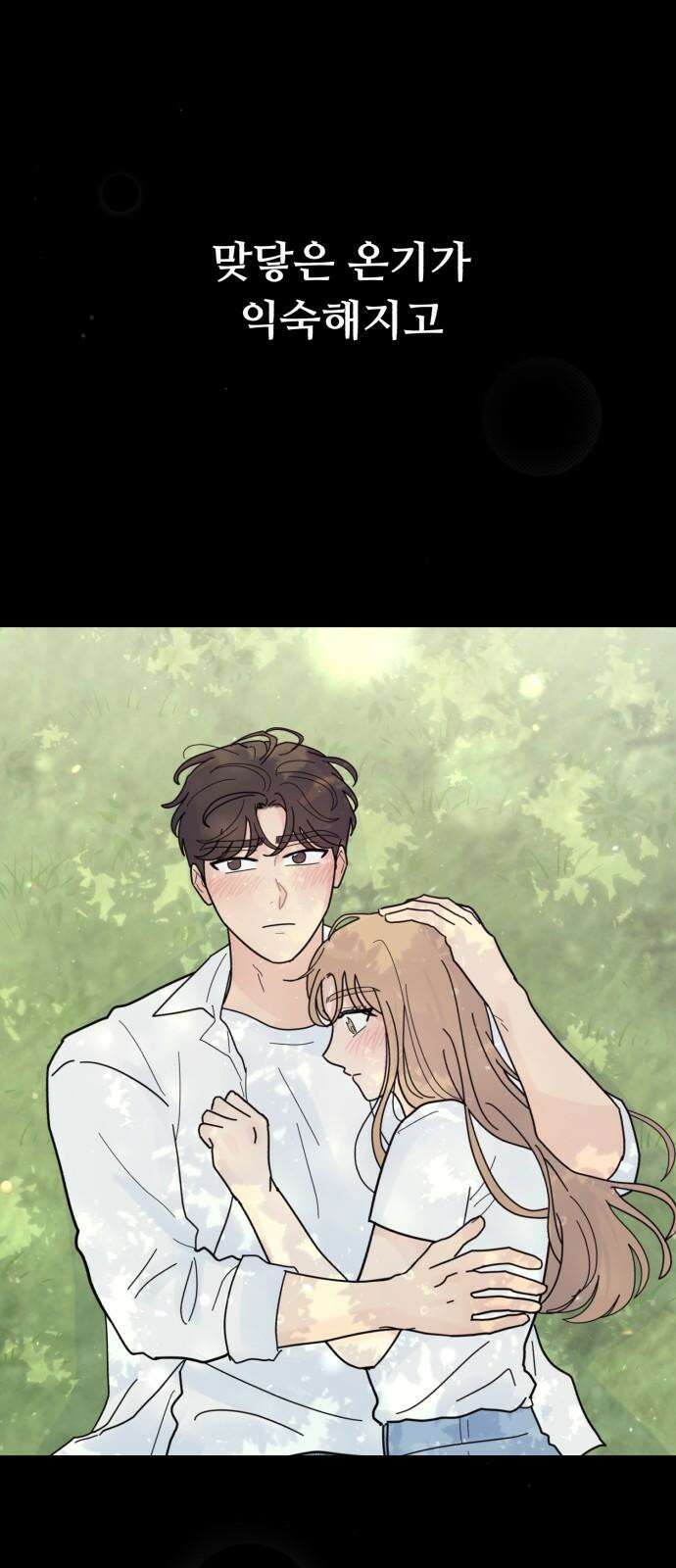 성애적 순애보 36화 22