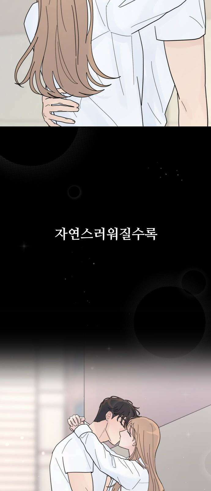 성애적 순애보 36화 25