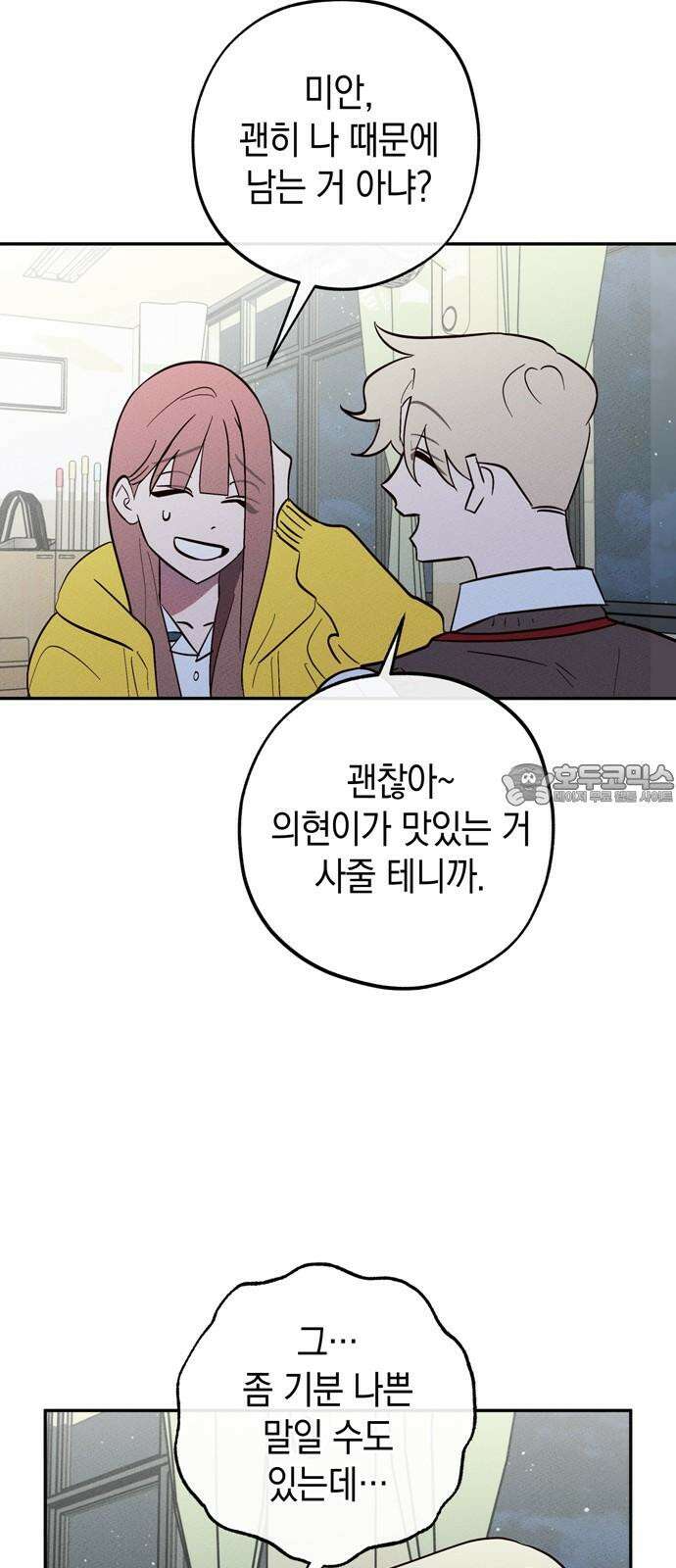 구해종 SOS 35화 제보 15