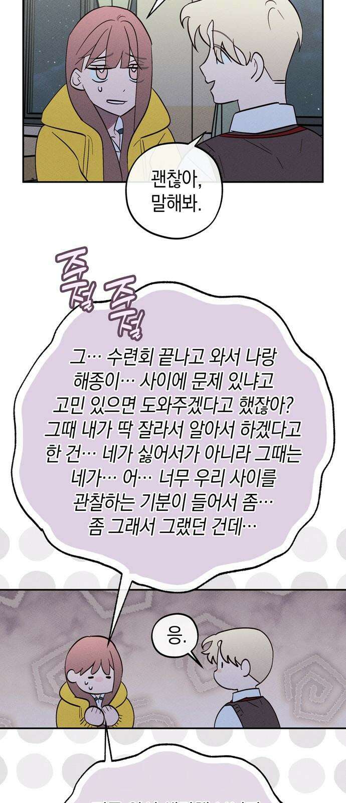 구해종 SOS 35화 제보 16