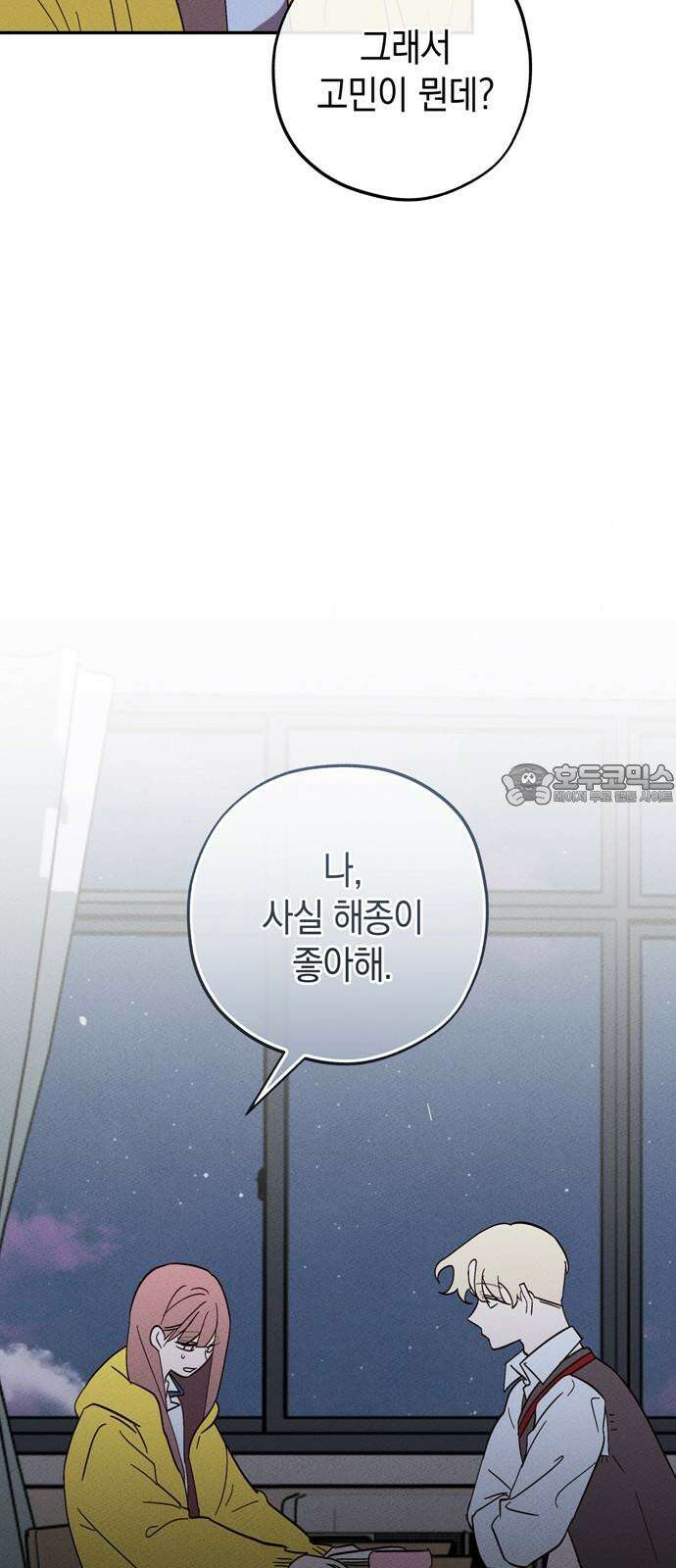 구해종 SOS 35화 제보 18