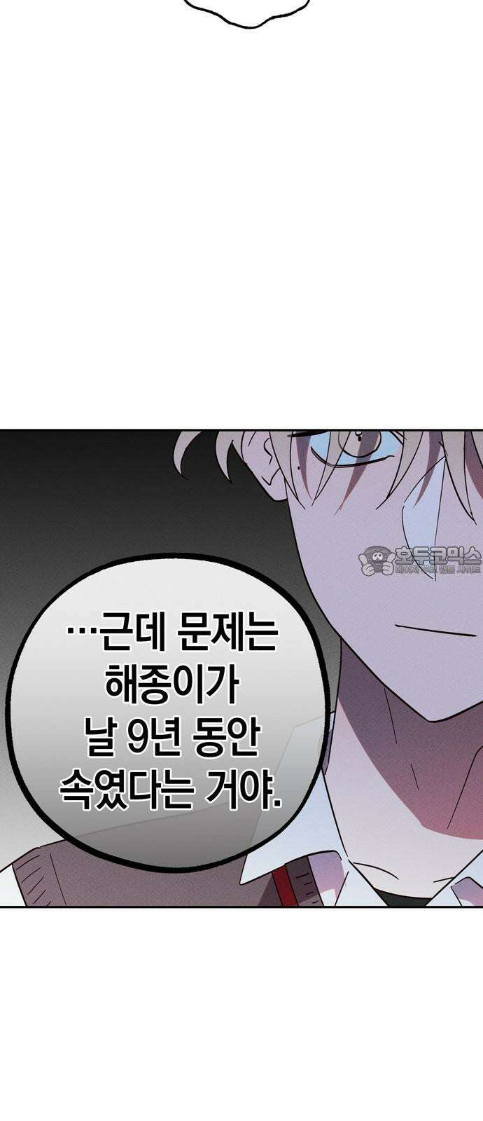 구해종 SOS 35화 제보 21