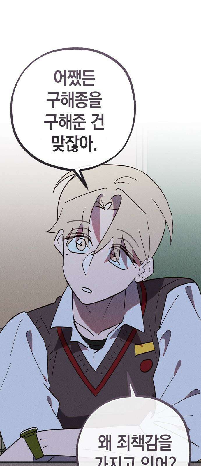 구해종 SOS 35화 제보 29