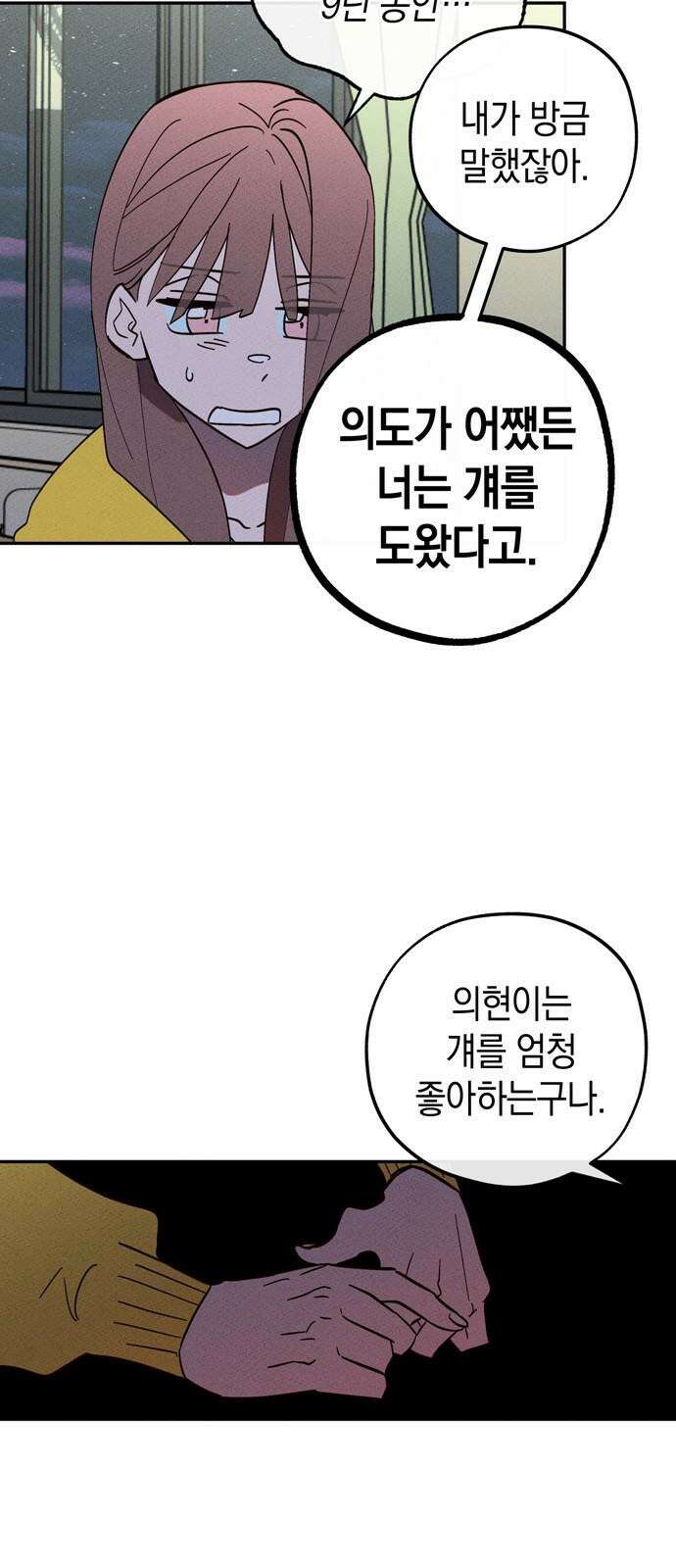 구해종 SOS 35화 제보 37