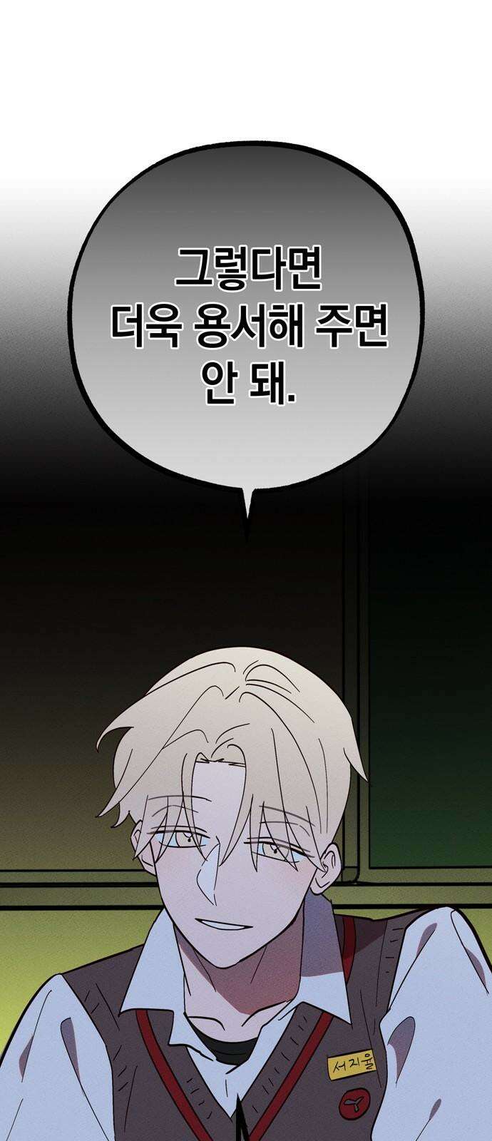 구해종 SOS 35화 제보 38
