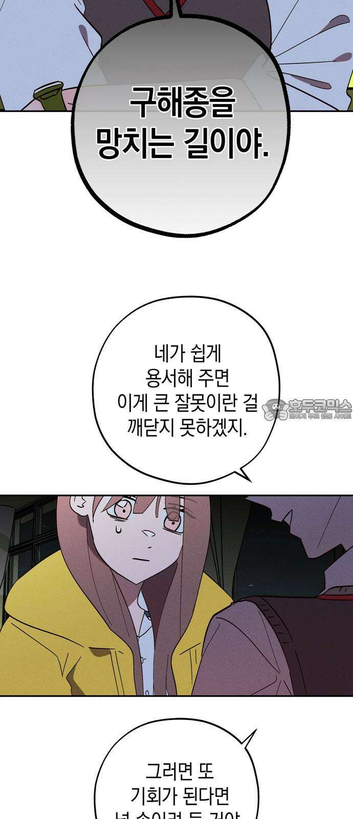 구해종 SOS 35화 제보 39