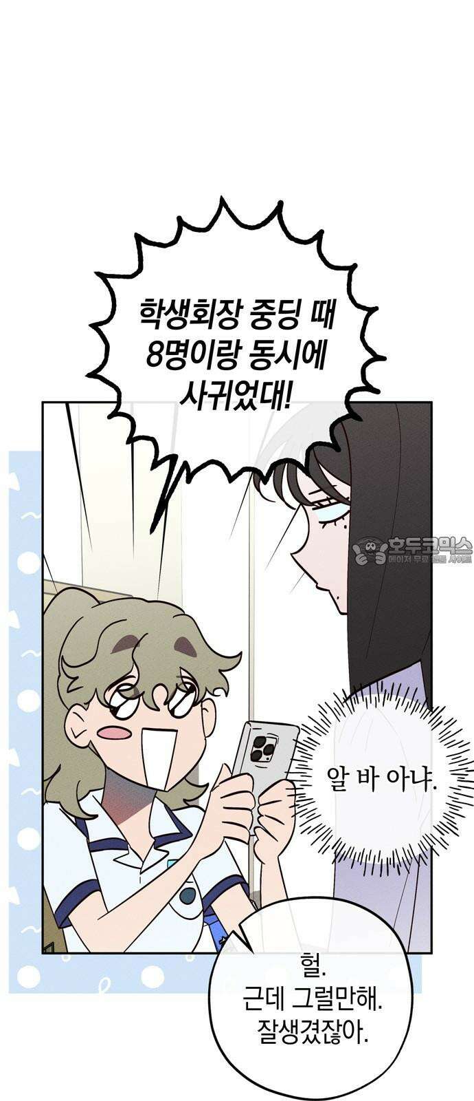 구해종 SOS 35화 제보 45