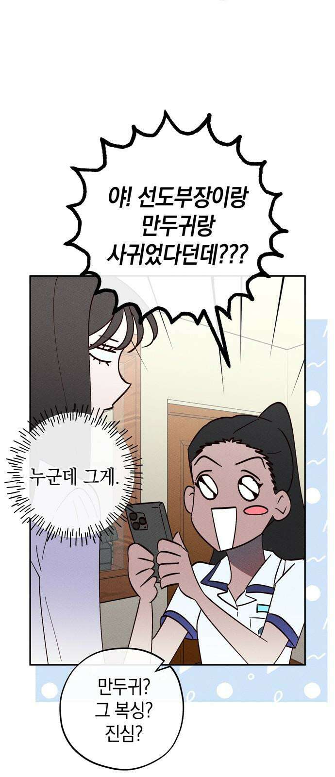 구해종 SOS 35화 제보 46