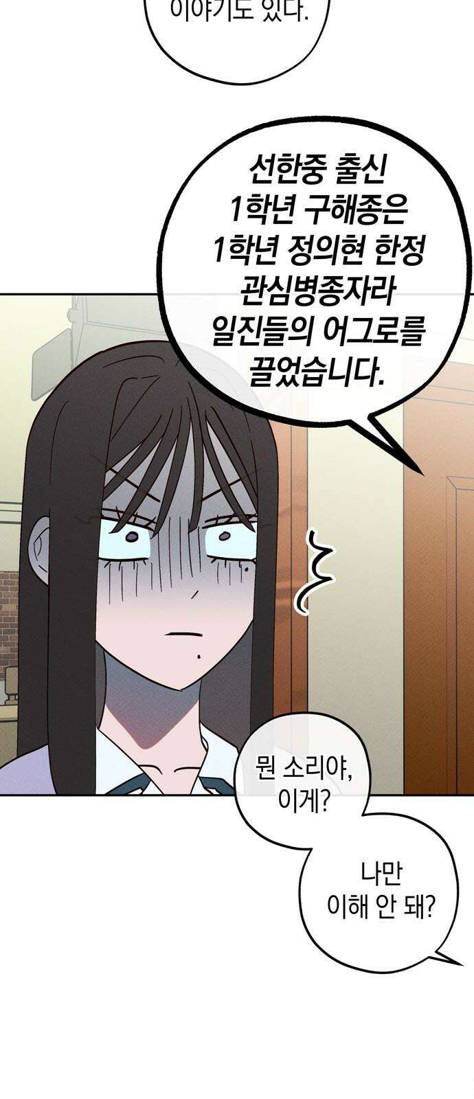 구해종 SOS 35화 제보 49