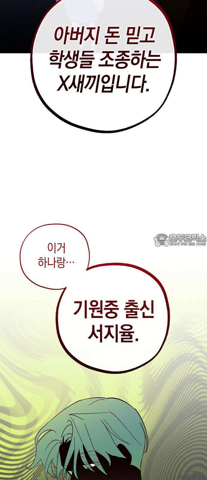 구해종 SOS 35화 제보 54